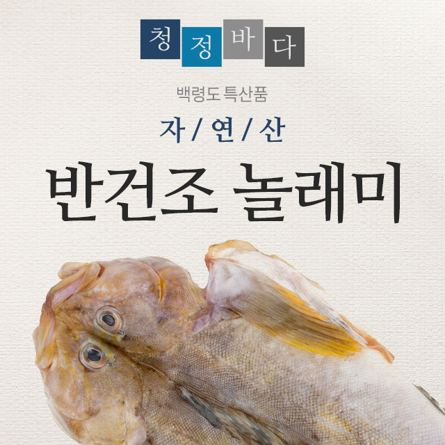자연산놀래미 반건조 3kg [원산지:국산(인천광역시 옹진군)]